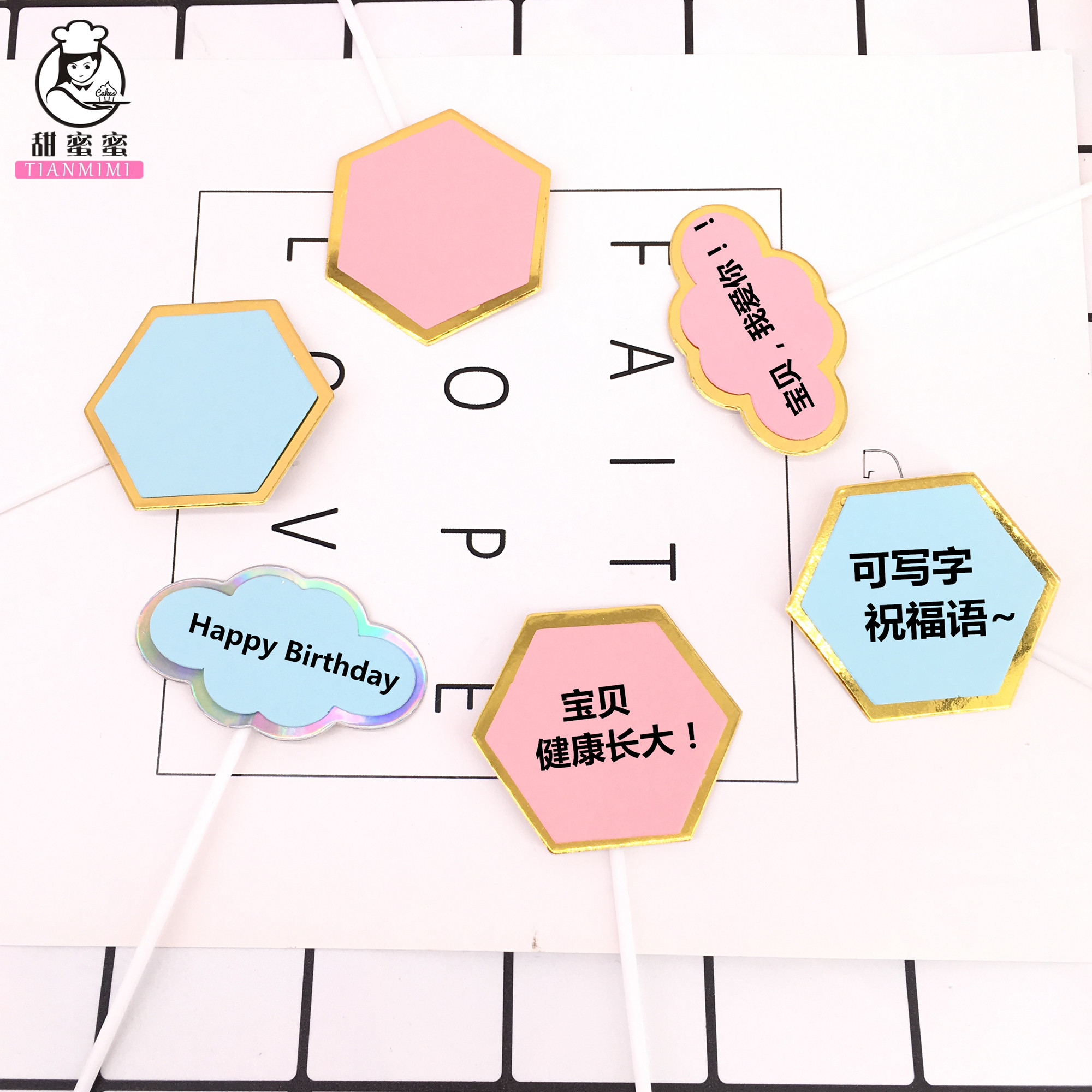 空白可写字祝福语六边形插牌云朵插件烘焙生日蛋糕装饰插旗插卡