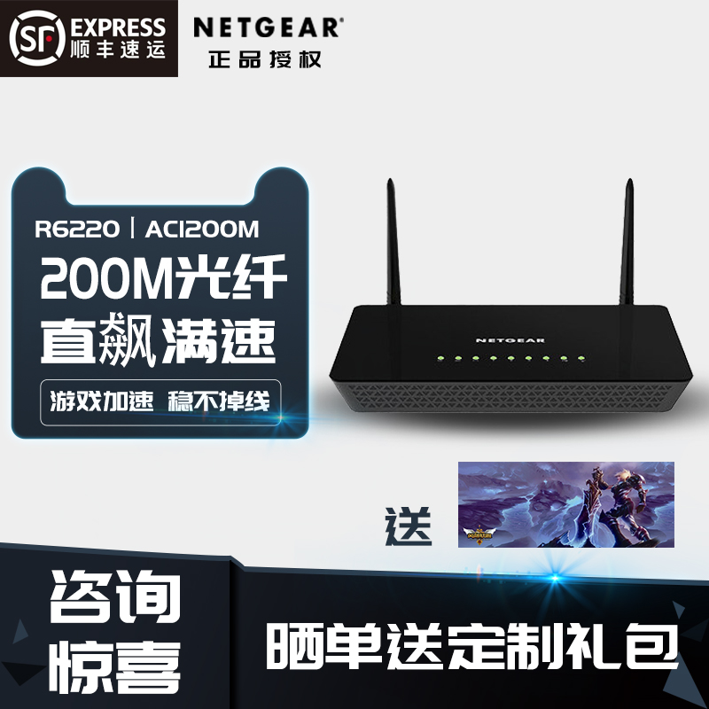 NETGEAR网件R6220双频5g千兆无线路由器PS4联机游戏加速千兆端口1200M穿墙王家用Wifi高速光纤大功率企业智能