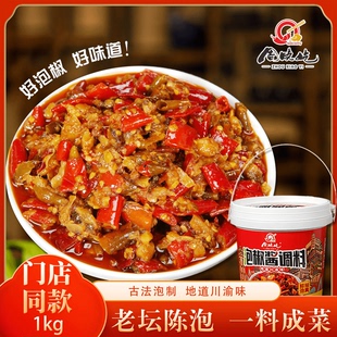 三德子美食推荐四川重庆老坛农家泡椒酱家常味江湖菜核心调料