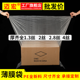 pe平口袋大号塑料包装袋食品防尘防潮袋定制纸箱内衬袋低压薄膜袋