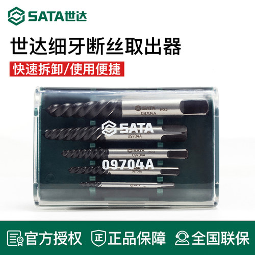 SATA世达断丝取出器拆螺丝神器能滑丝深孔断头水管反丝水龙头罗