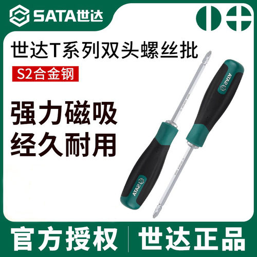 世达两用螺丝刀一字双头小型