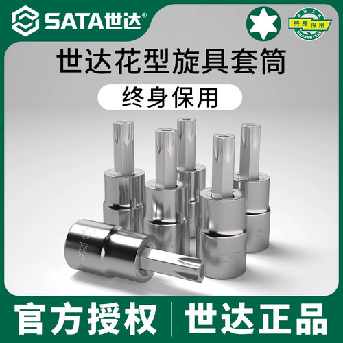 世达梅花六角花型内六角批头套筒