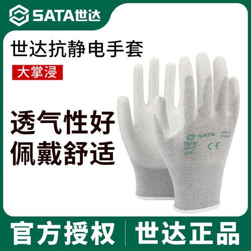 世达抗静电手套(大掌浸)