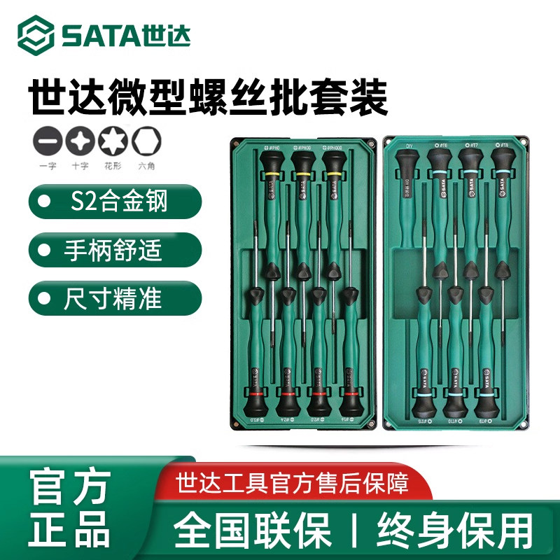世达螺丝刀套装家用工具小一字图片