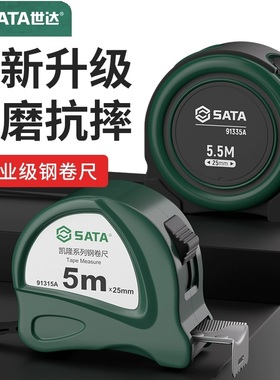 SATA世达卷尺工业级1级高精度圈盒尺不锈钢加厚工具2m三3米5五10m