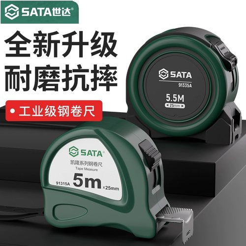 世达卷尺高精度工业级