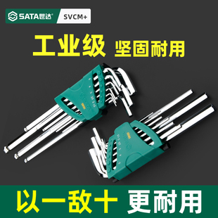 SATA世达内六角扳手套装 加长球头 短高硬度强螺丝刀6方棱组合套装
