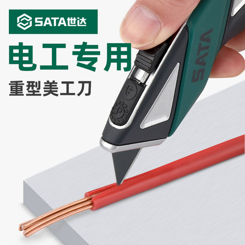 SATA世达重型美工刀电缆扒皮专刀电工刀专用剥皮折叠割电线剥线