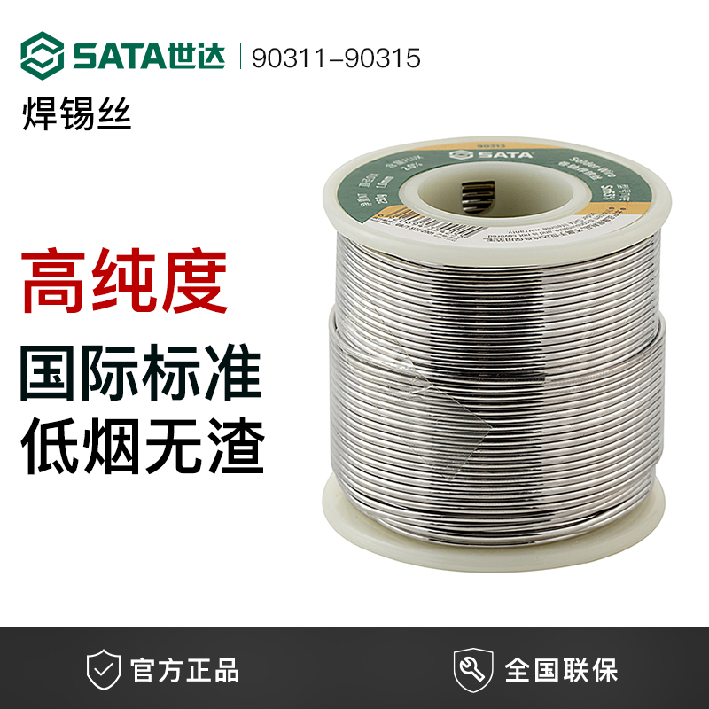 世达高纯度无烟焊锡丝