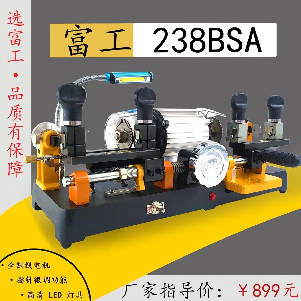 富工配钥匙机238BSA微调导针手动走刀卧式汽车钥匙开齿复制机器