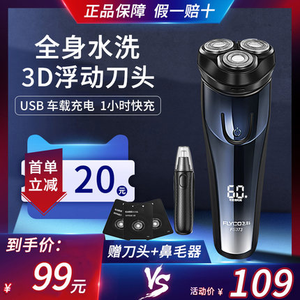 飞科剃须刀男士电动刮胡刀官方正品剃胡子水洗智能便携式2024新款