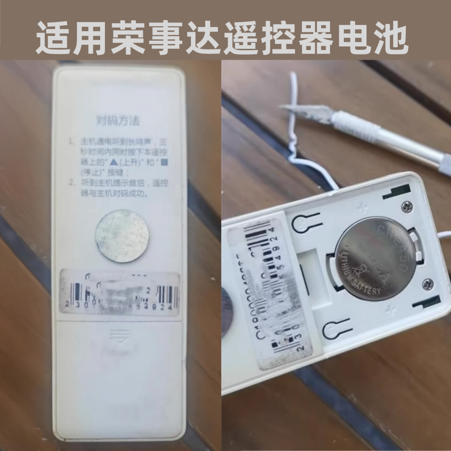 适用荣事达电动晾衣架遥控专用电池晾衣架晒衣架CR2450纽扣电池3V
