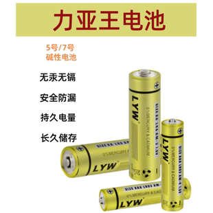 力亚王5号7号碱性电池鼠标智能门锁通用儿童玩具空调1.5v干电池