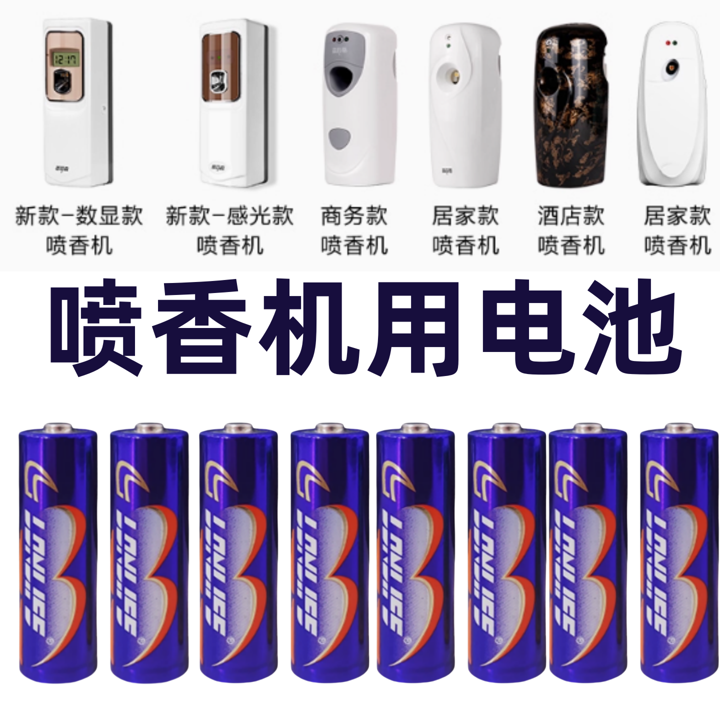 适用于喷香机凌力5号碱性干电池AA1.5耐用350min以上无贡无镉