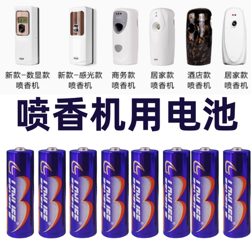 适用于喷香机凌力5号碱性干电池AA1.5耐用350min以上无贡无镉
