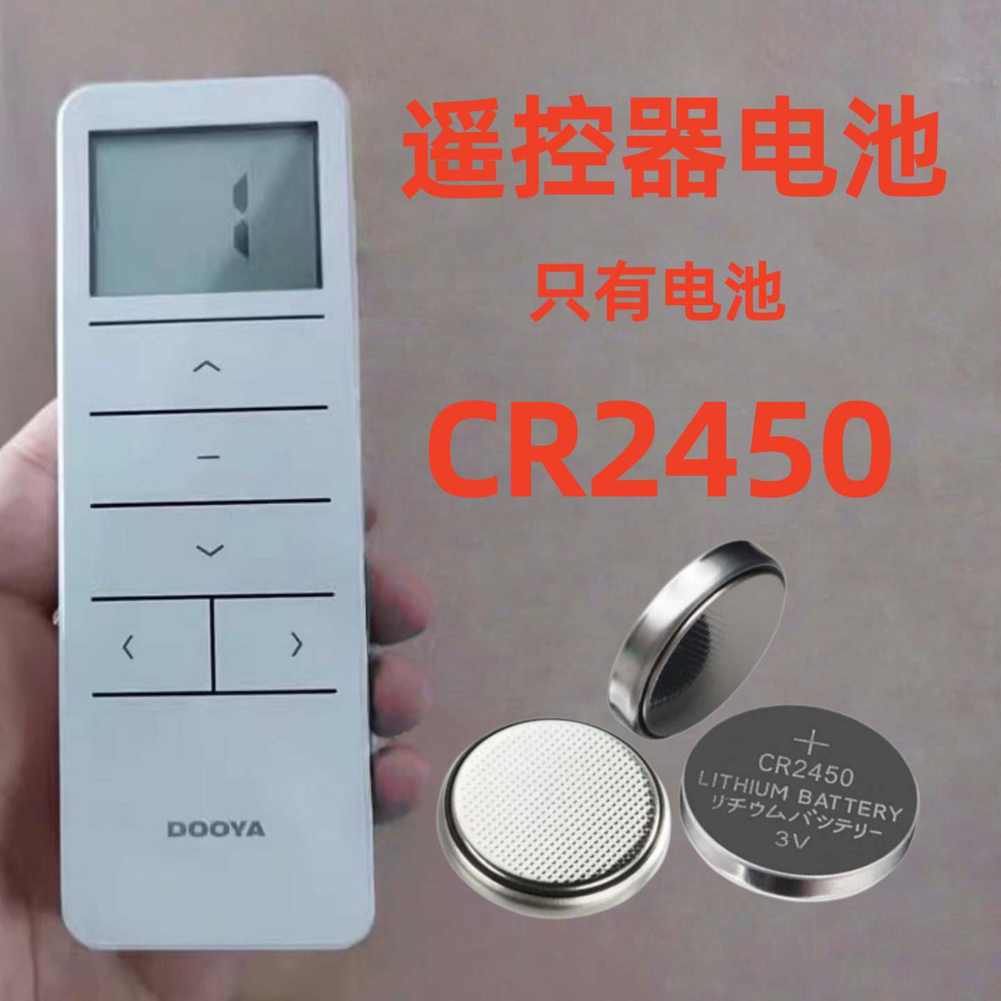 智能电动窗帘遥控器电子3V