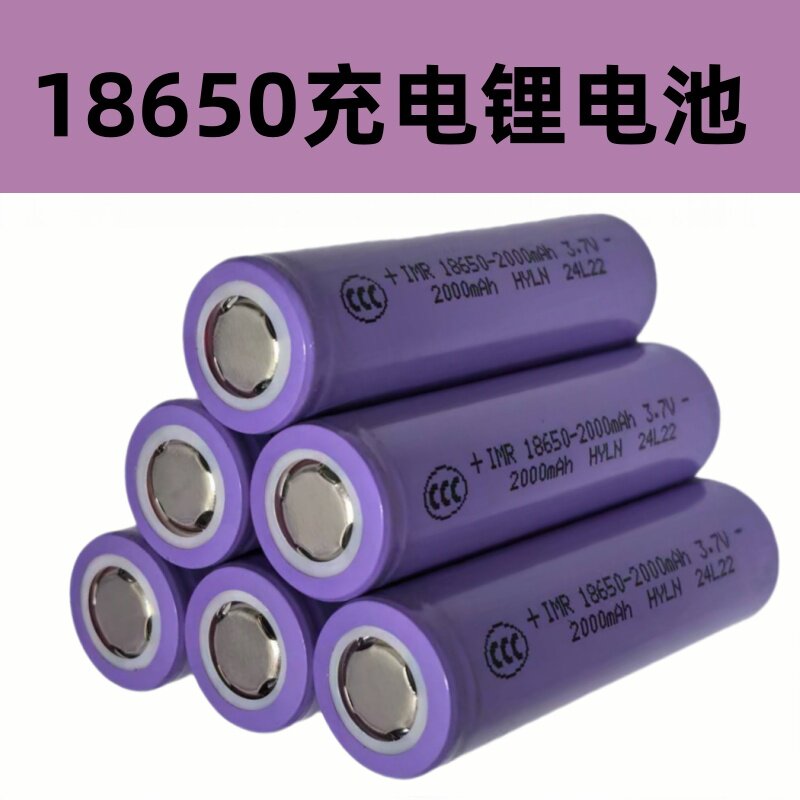 18650锂电池3.7V可充电电池