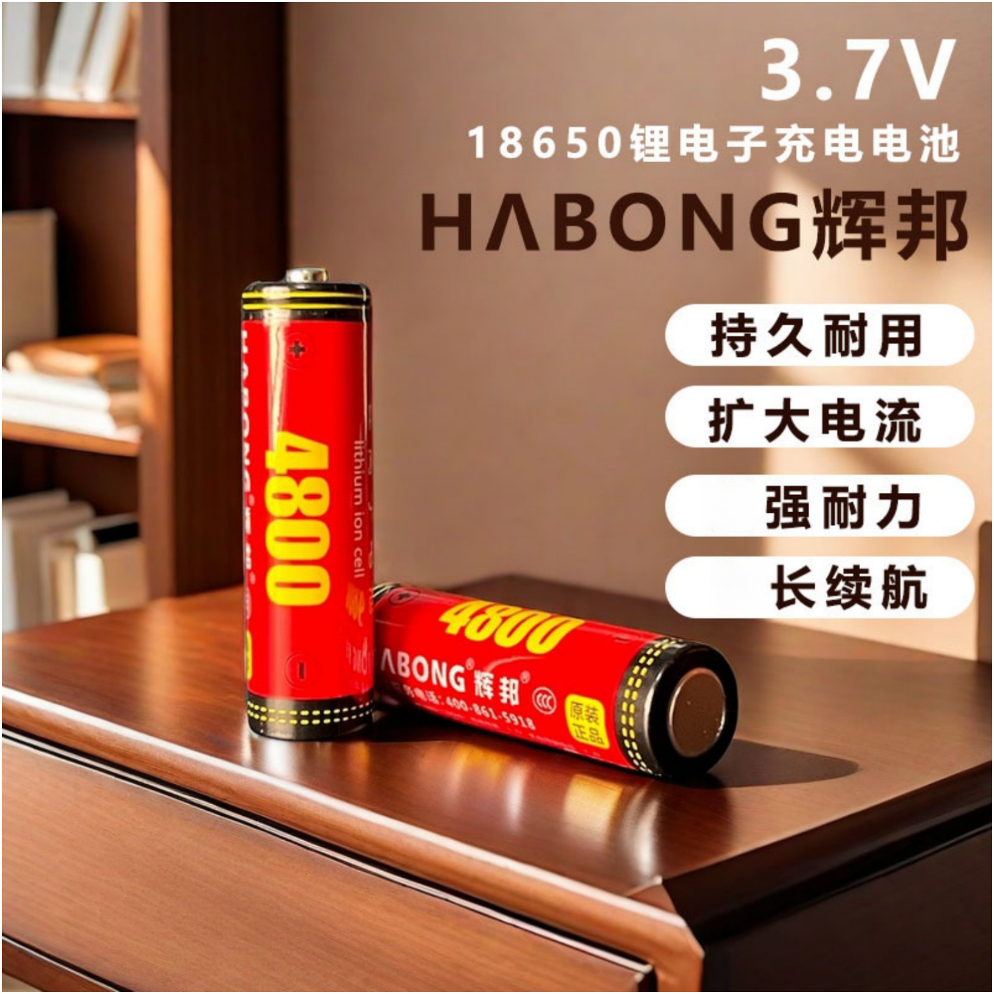 辉邦原装18650锂电池尖头3.7V充电带保护板大容量唱戏机收音机用