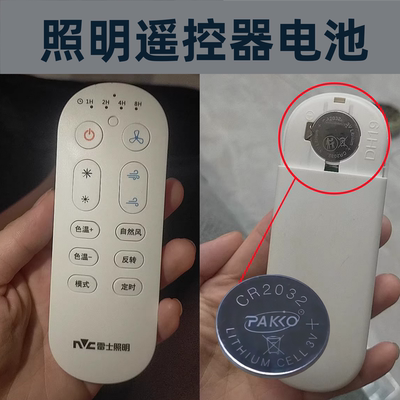 适用雷士照明遥控器电池晾衣架晒衣架CR2032纽扣电池3V