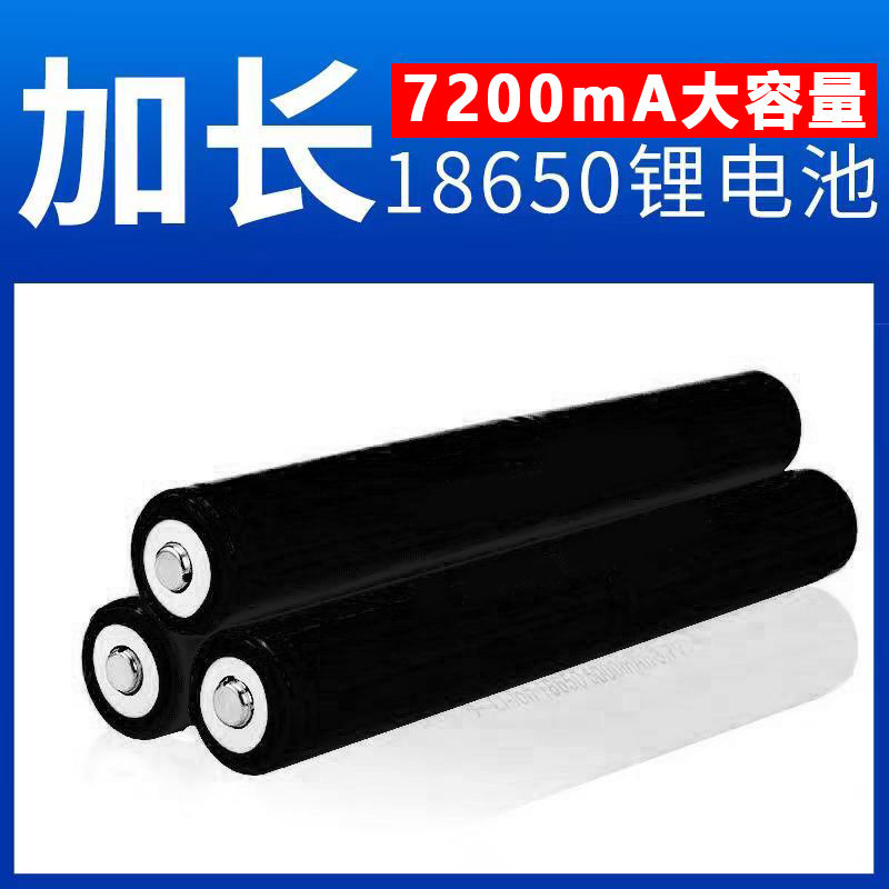 18650锂电池加长手电筒专用2节并联7200mAh通用强光电筒充电电池