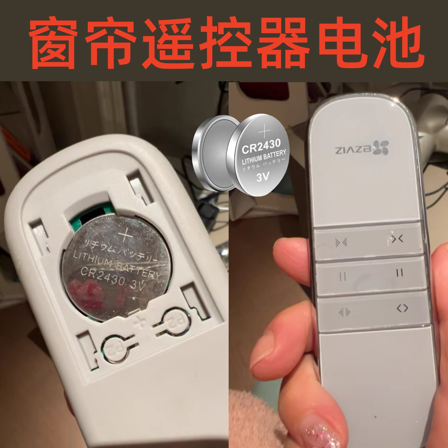 电动窗帘遥控器专用3vCR2430