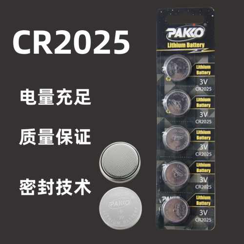 CR2025纽扣3V锂锰电池大容量通用