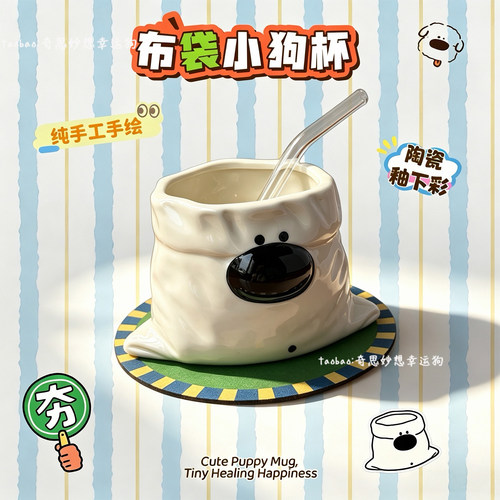 萌趣布袋小狗陶瓷马克杯高颜值吸管咖啡杯伴手礼家用早餐牛奶杯子