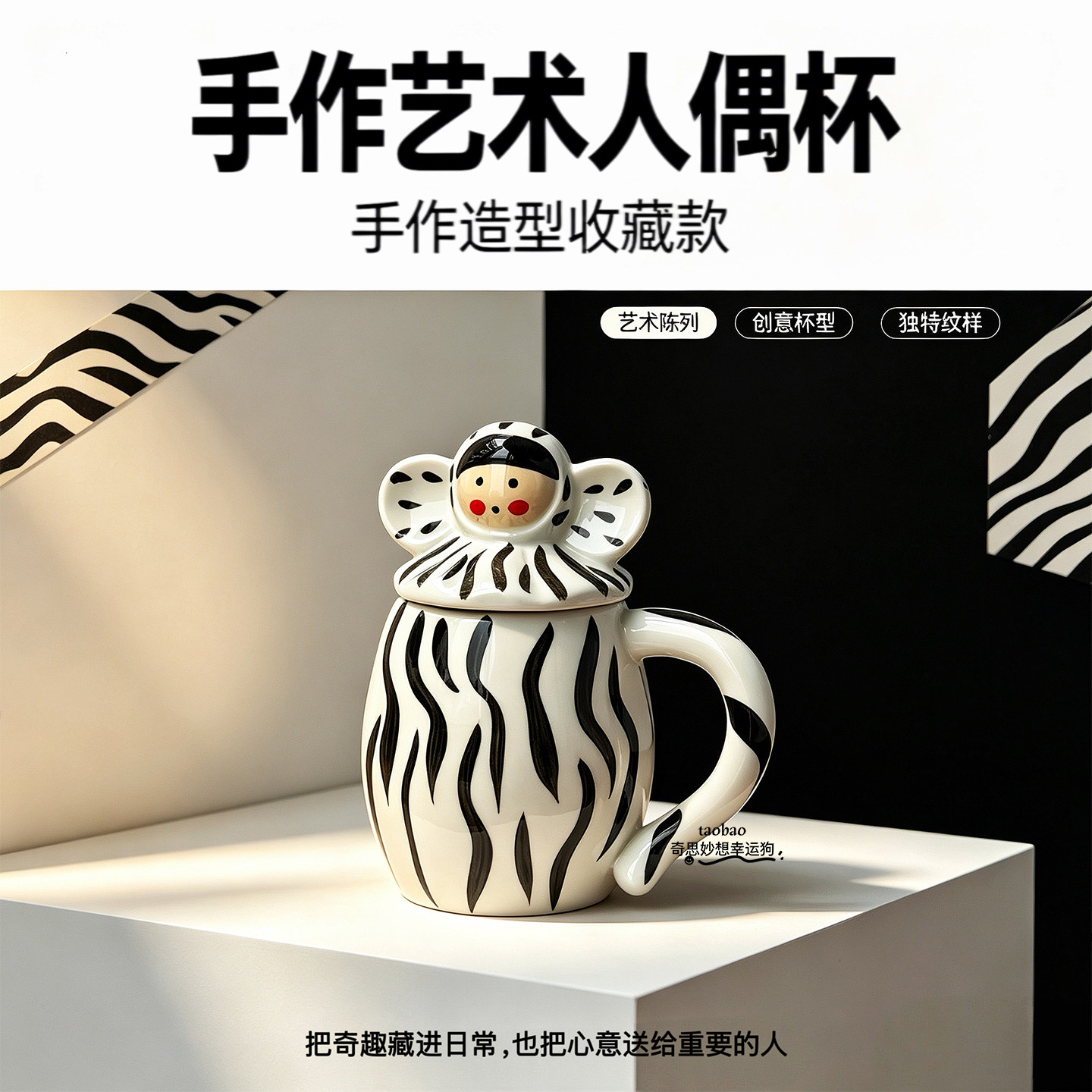 创意斑马纹搞怪杯子可爱人偶陶瓷马克杯带盖带勺情侣咖啡杯伴手礼图片
