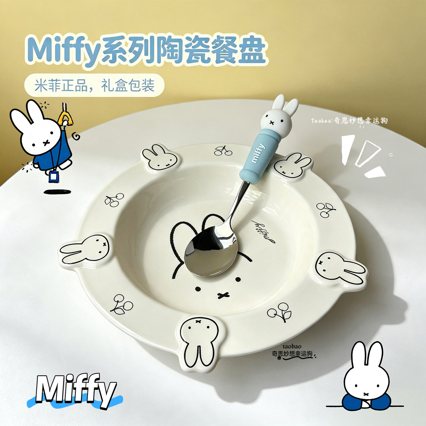 Miffy米菲兔主题陶瓷盘子可爱兔头设计精致女生早餐点心盘伴手礼