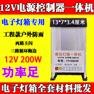 LED电子灯箱穿孔灯变压器220V转5V12V200W电源控制器一体机外广告