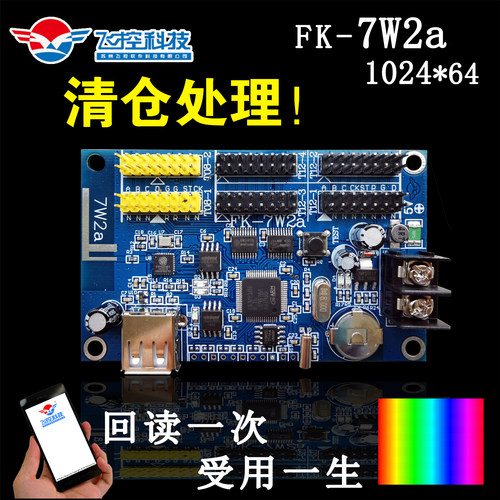 飞控无线wifi室外单色灯箱控制卡