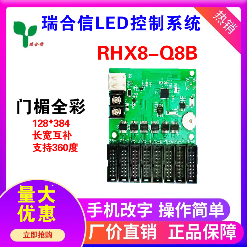RHX8-Q8B手机WIFI无线卡 LED控制卡异步室外门头全彩显示屏瑞合信
