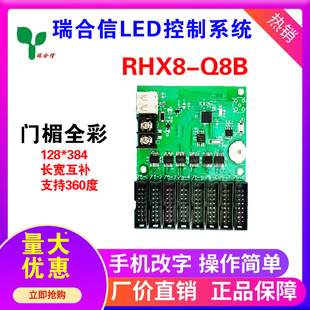 RHX8-Q8B手机WIFI无线卡 LED控制卡异步室外门头全彩显示屏瑞合信