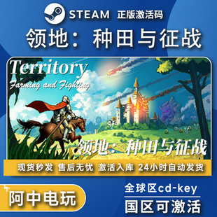 steam领地:种田与征战CDK 全球区激活码入库 国区 基地建设全DLC