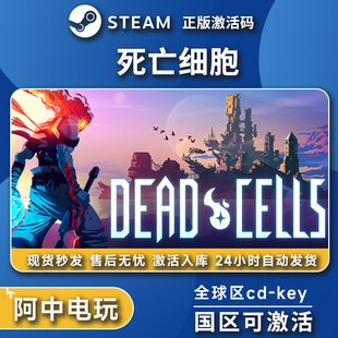 全球区Dead 死亡细胞Steam激活码 入库全DLC 正版 Cells游戏兑换码