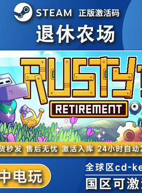 退休农场Steam正版激活码CDKEY国区Rusty's Retirement全球区游戏