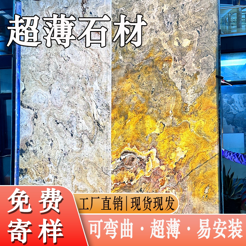 超薄石材透光石天然柔性石材背景墙装饰建材仿大理石背景饰面板材