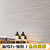 修材料背景墙板墙面装 新线 线石板材软石材新型装 饰板水泥浇筑板