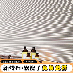 新线 线石板材软石材新型装修材料背景墙板墙面装饰板水泥浇筑板