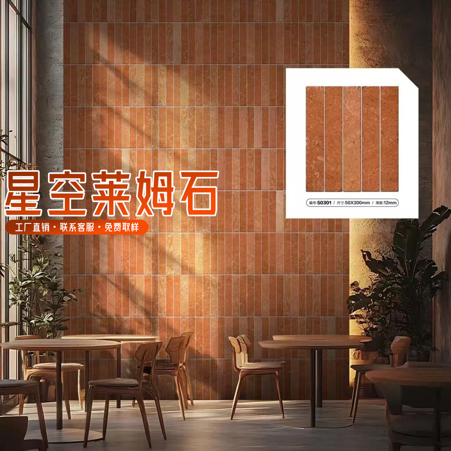 星空莱姆石复古条纹仿古地墙瓷砖图片