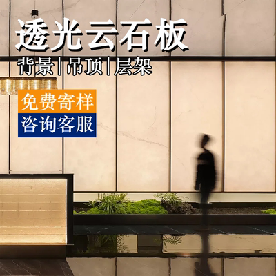 云石板背景装饰板云母石发光层板