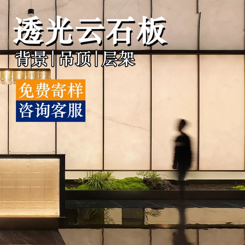 云石板背景装饰板云母石发光层板