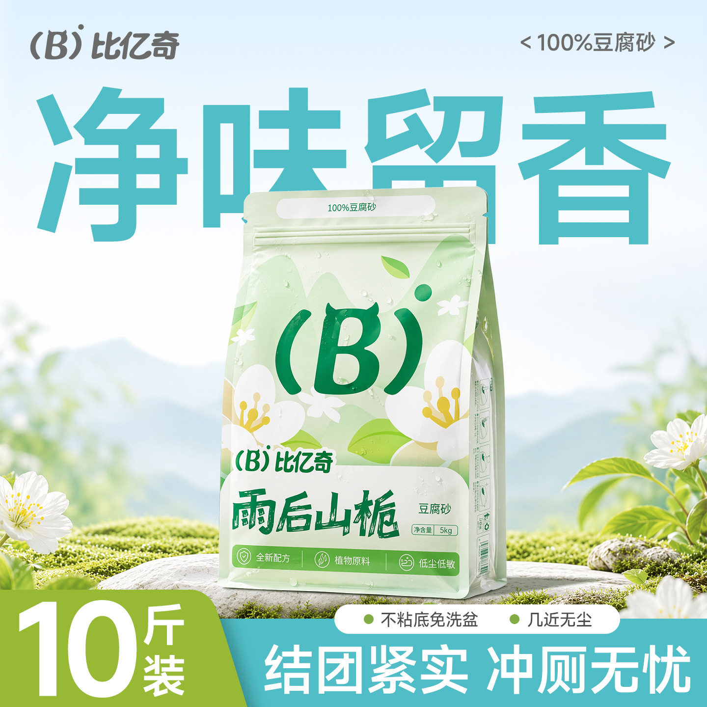 比亿奇低尘除臭可冲豆腐猫砂