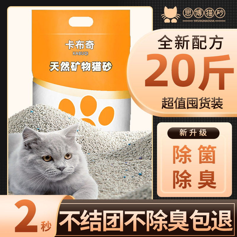 40斤膨润土猫砂快速结团除臭