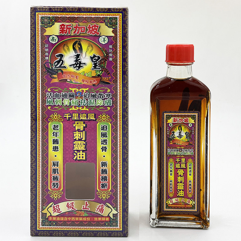 香港正品新加坡五毒皇千里追风骨清凉油/防暑/醒神药