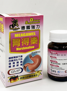 香港正品万宁GMP金洛金装强力胃卓保舒缓胃部胃酸不适胃仙U胃得乐