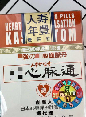 香港正品 日本青松强心脉通改善心脏不适心慌心跳过快胸闷气短促