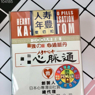 香港正品 日本青松强心脉通改善心脏不适心慌心跳过快胸闷气短促