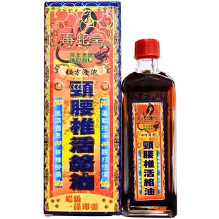 香港 新加坡毒蛇皇颈腰椎活络油关节跌打损伤腰椎劳损千里追风油